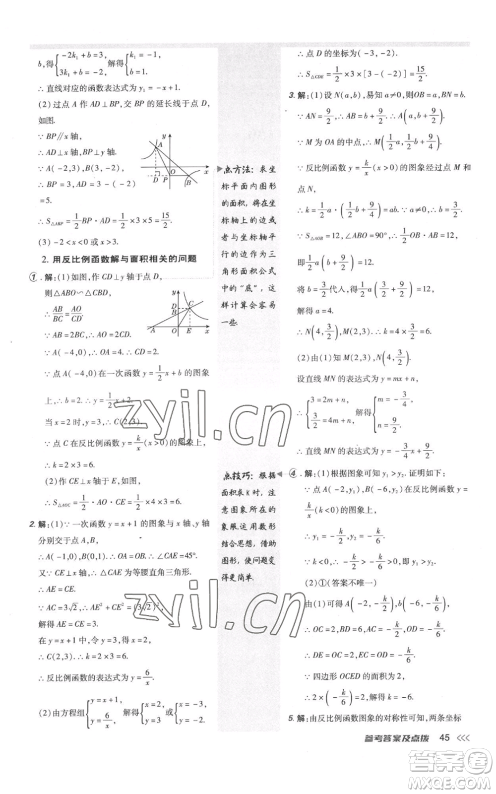 安徽教育出版社2022秋季點撥訓練九年級上冊數(shù)學北師大版參考答案