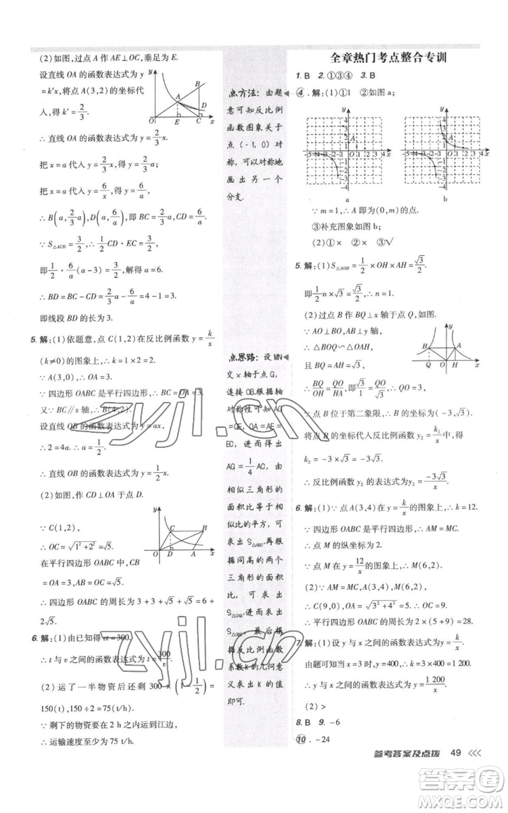 安徽教育出版社2022秋季點撥訓練九年級上冊數(shù)學北師大版參考答案