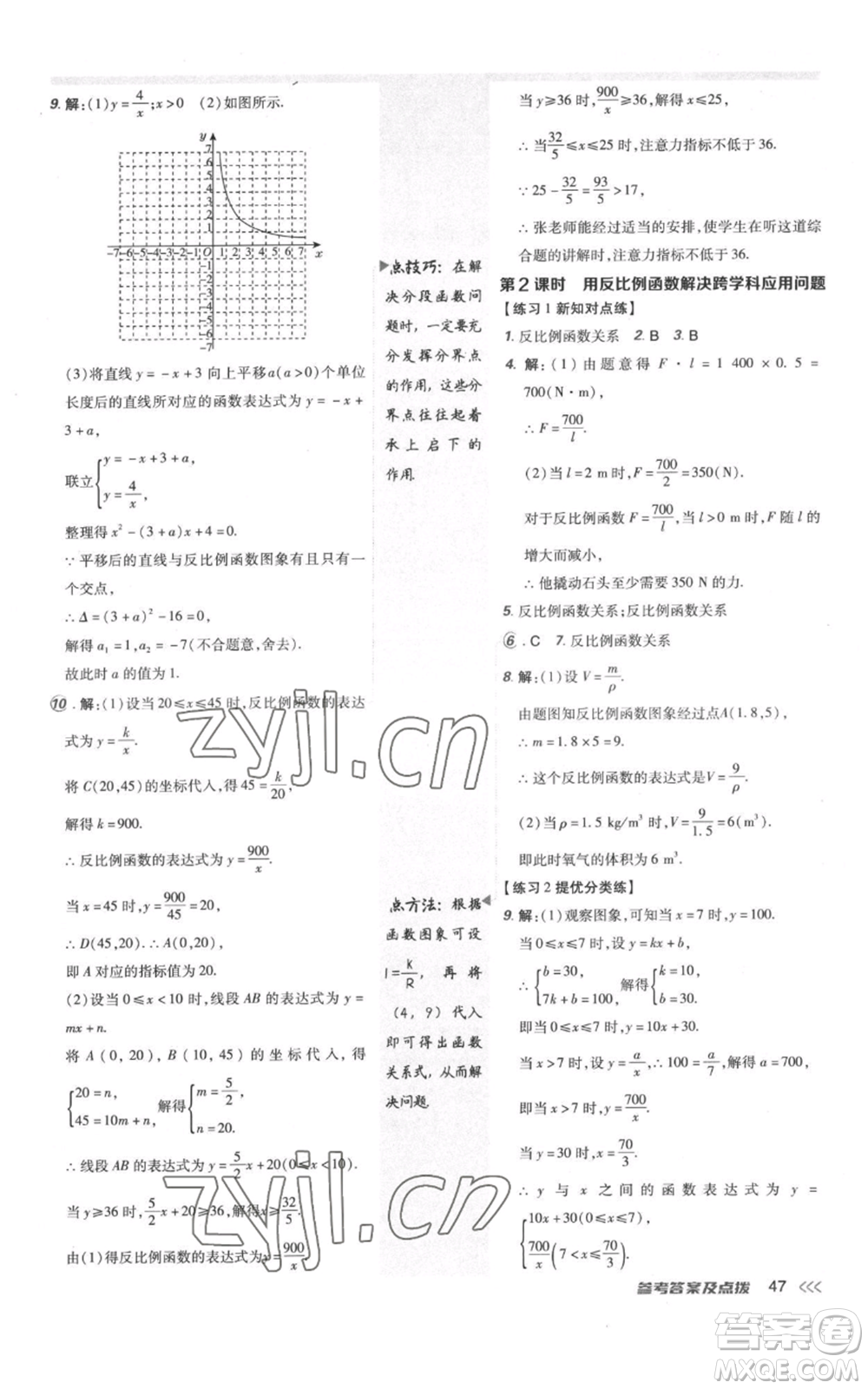 安徽教育出版社2022秋季點撥訓練九年級上冊數(shù)學北師大版參考答案