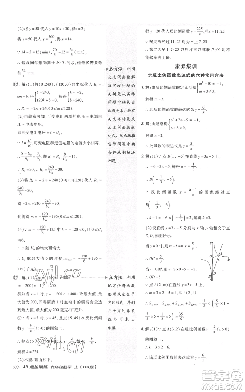 安徽教育出版社2022秋季點撥訓練九年級上冊數(shù)學北師大版參考答案