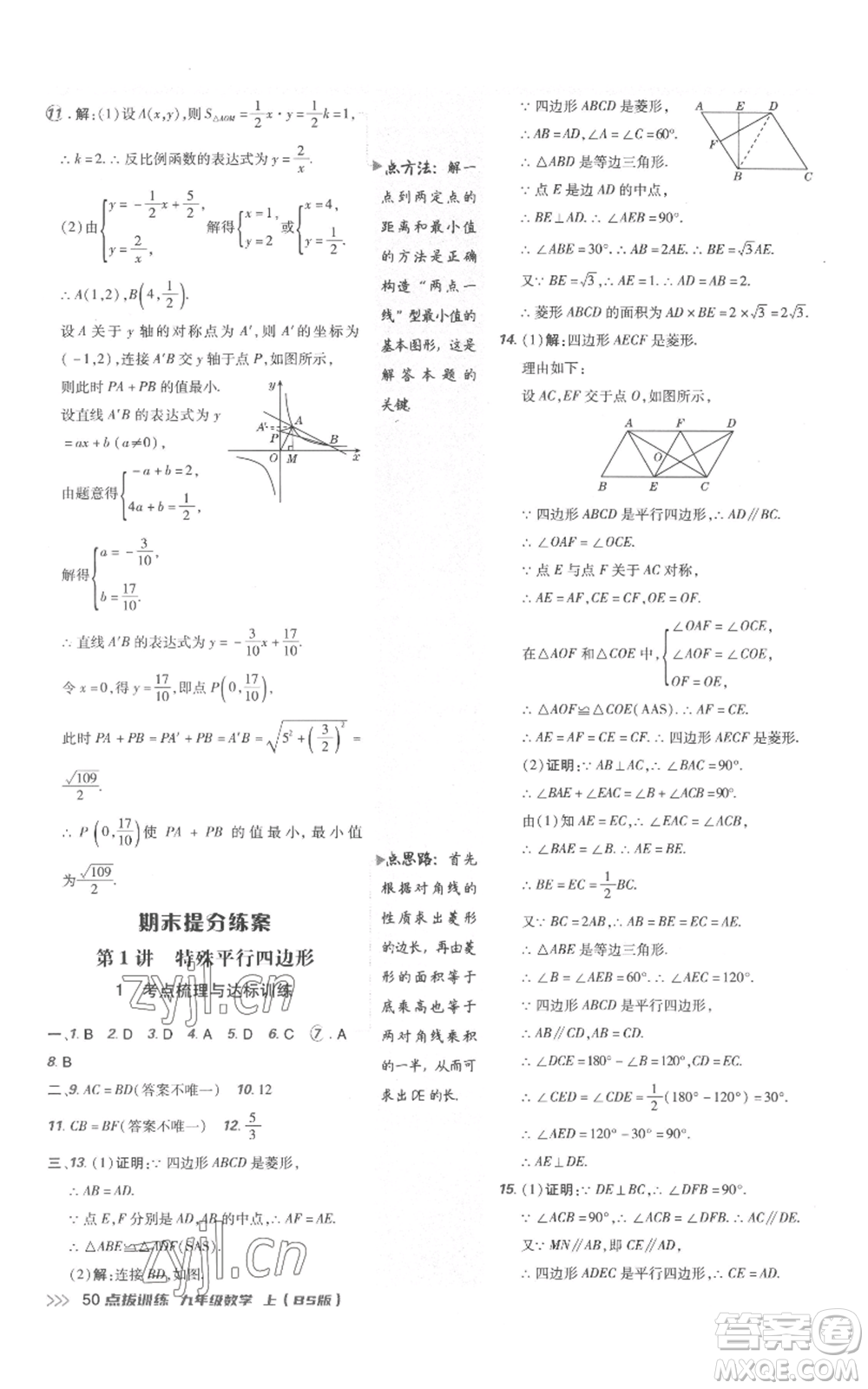 安徽教育出版社2022秋季點撥訓練九年級上冊數(shù)學北師大版參考答案