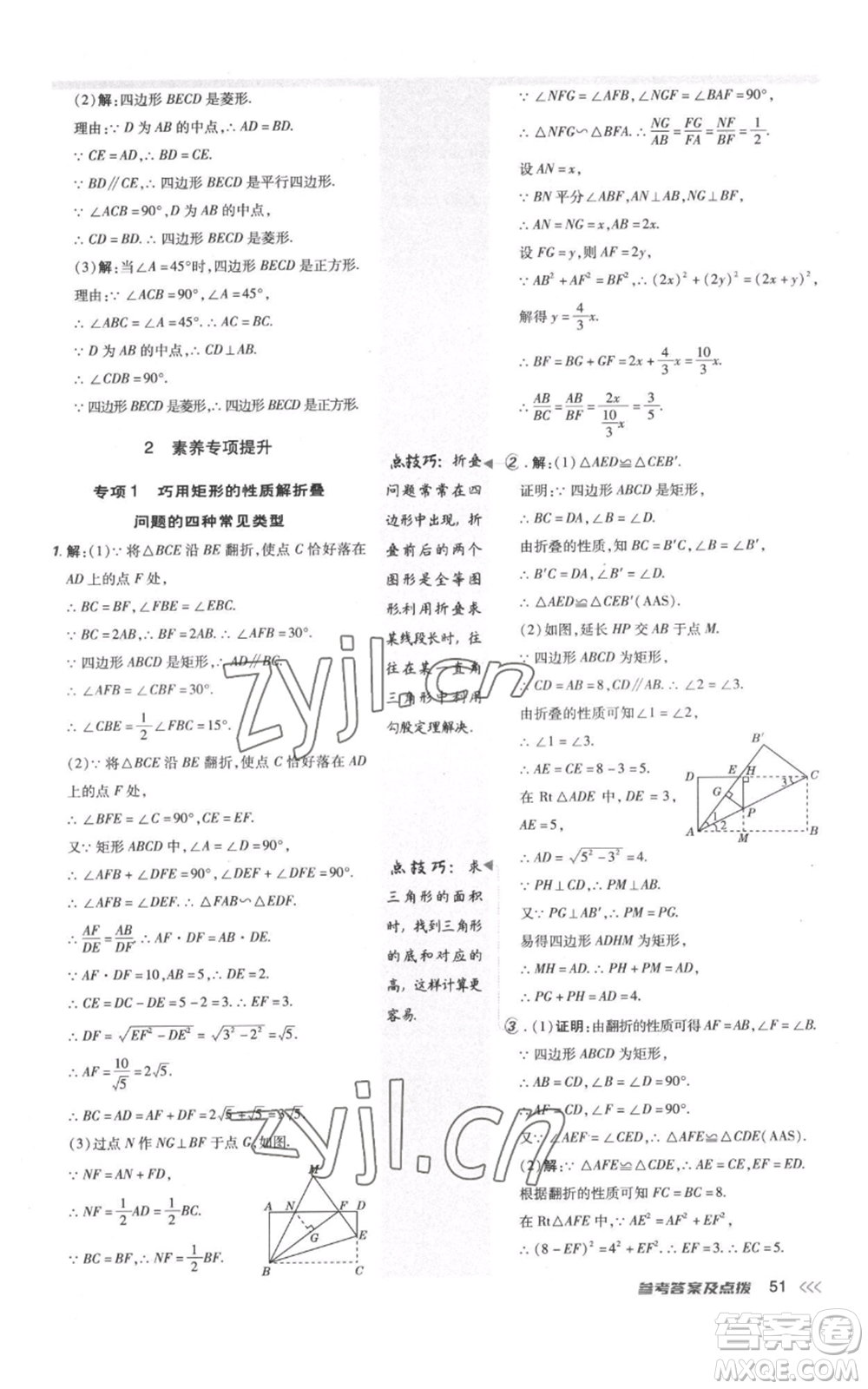 安徽教育出版社2022秋季點撥訓練九年級上冊數(shù)學北師大版參考答案