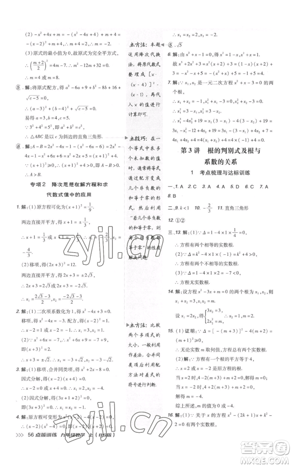 安徽教育出版社2022秋季點撥訓練九年級上冊數(shù)學北師大版參考答案