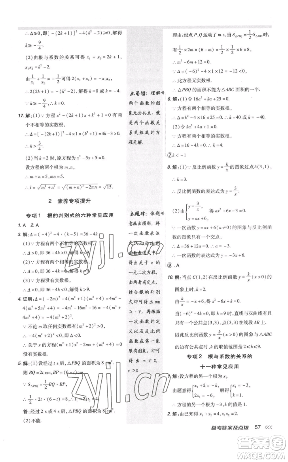 安徽教育出版社2022秋季點撥訓練九年級上冊數(shù)學北師大版參考答案