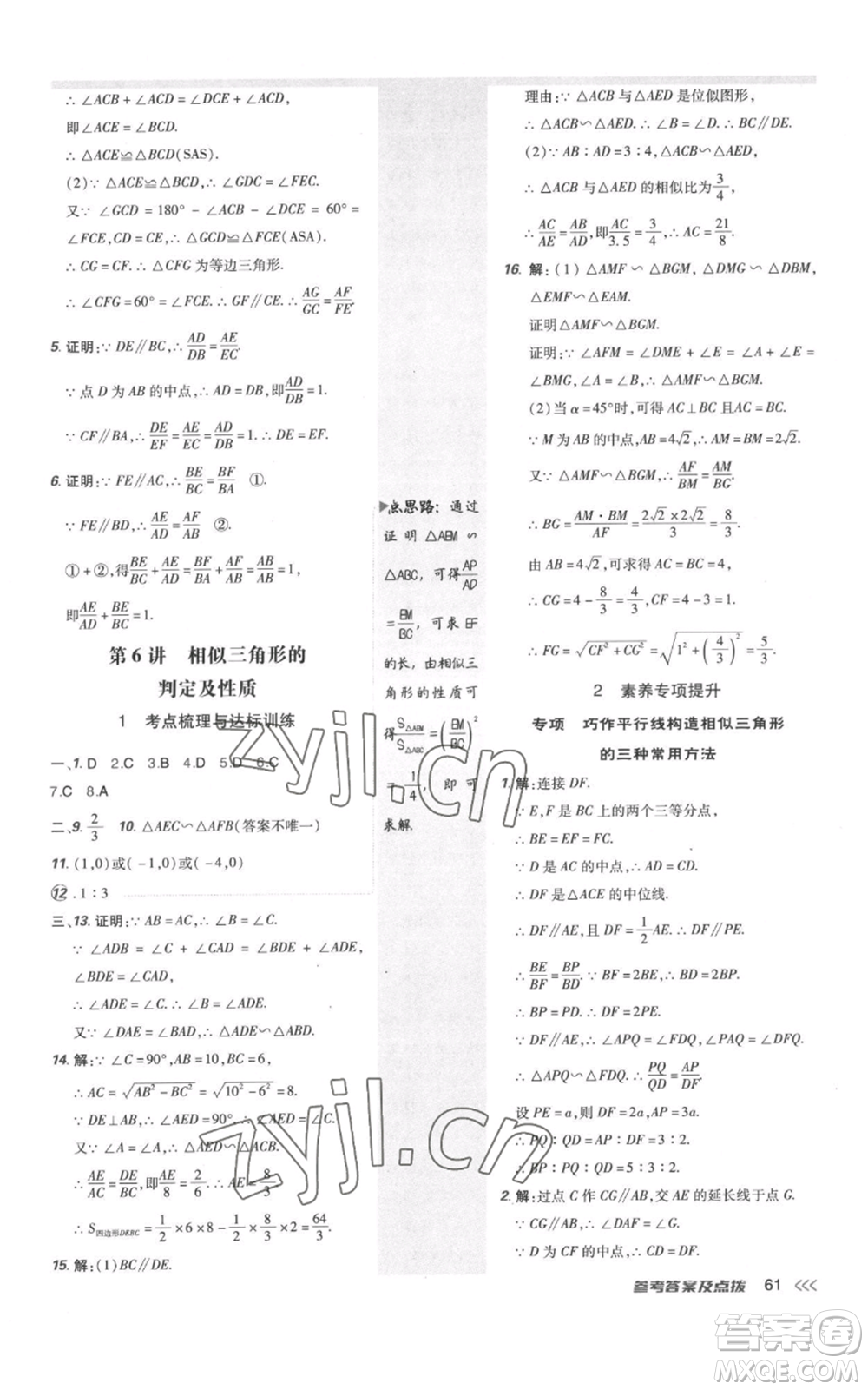 安徽教育出版社2022秋季點撥訓練九年級上冊數(shù)學北師大版參考答案