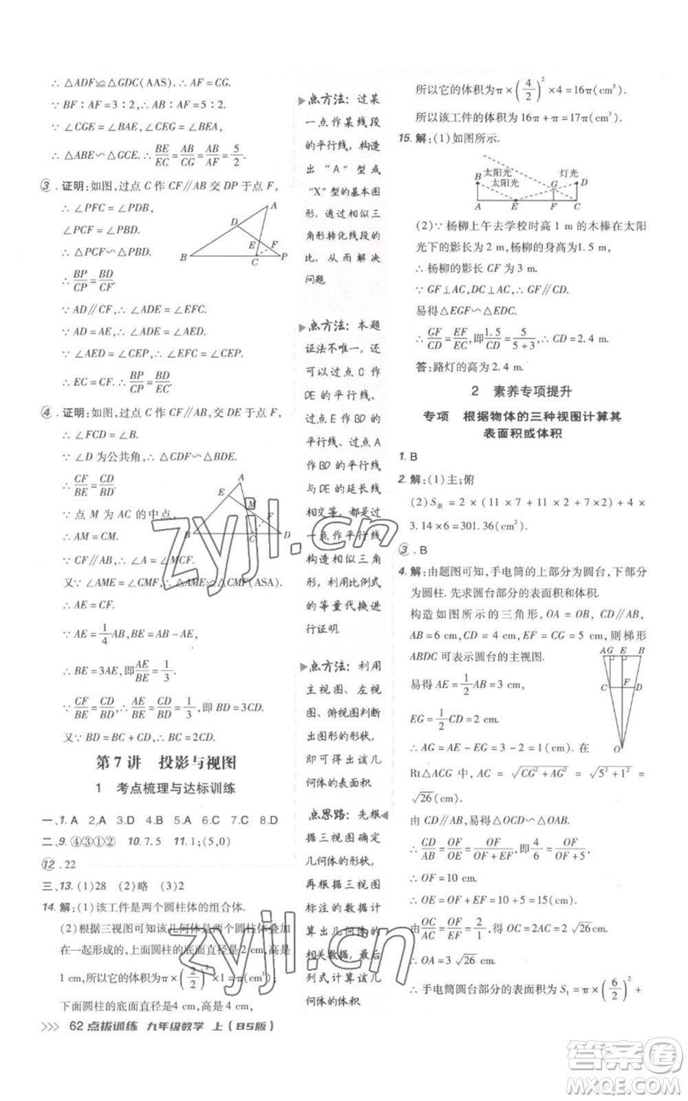 安徽教育出版社2022秋季點撥訓練九年級上冊數(shù)學北師大版參考答案