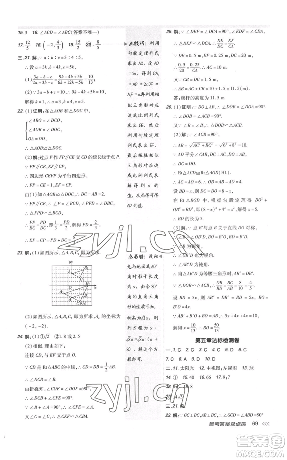 安徽教育出版社2022秋季點撥訓練九年級上冊數(shù)學北師大版參考答案