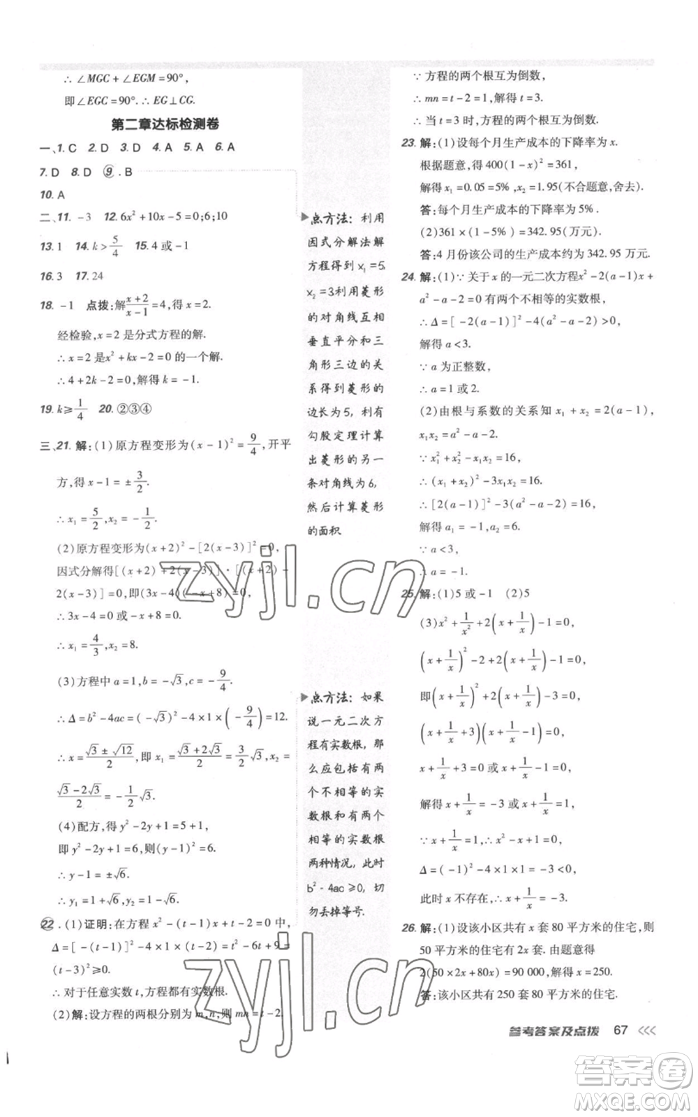 安徽教育出版社2022秋季點撥訓練九年級上冊數(shù)學北師大版參考答案