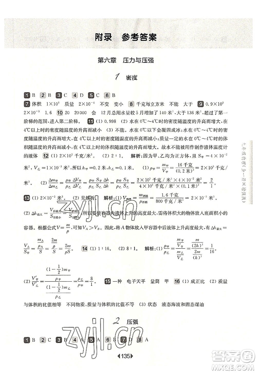 華東師范大學(xué)出版社2022一課一練九年級(jí)物理全一冊(cè)增強(qiáng)版華東師大版上海專(zhuān)用答案