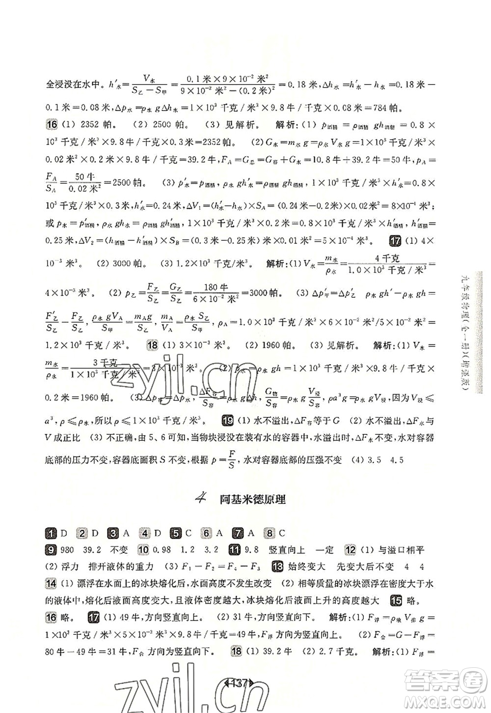 華東師范大學(xué)出版社2022一課一練九年級(jí)物理全一冊(cè)增強(qiáng)版華東師大版上海專(zhuān)用答案