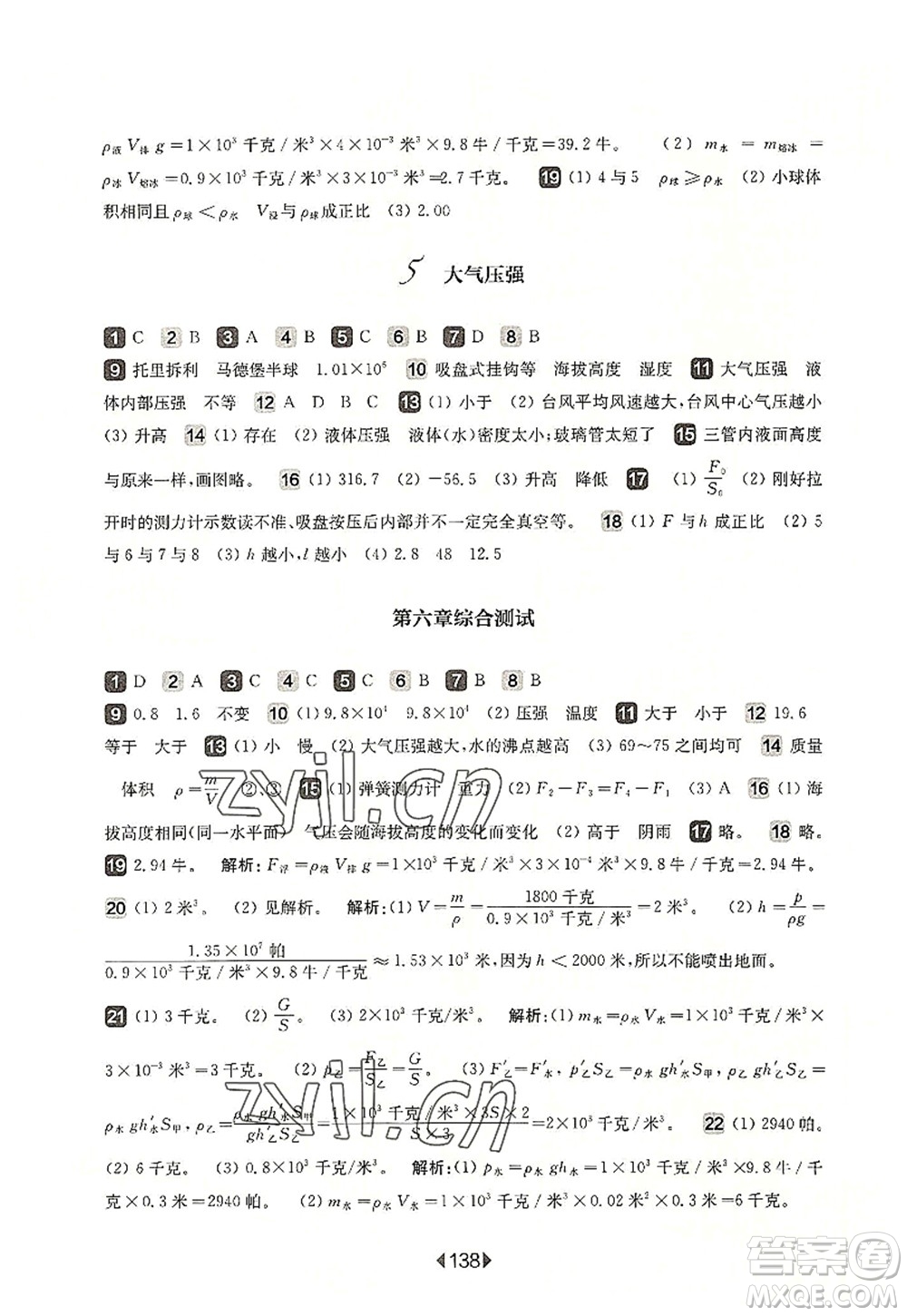 華東師范大學(xué)出版社2022一課一練九年級(jí)物理全一冊(cè)增強(qiáng)版華東師大版上海專(zhuān)用答案