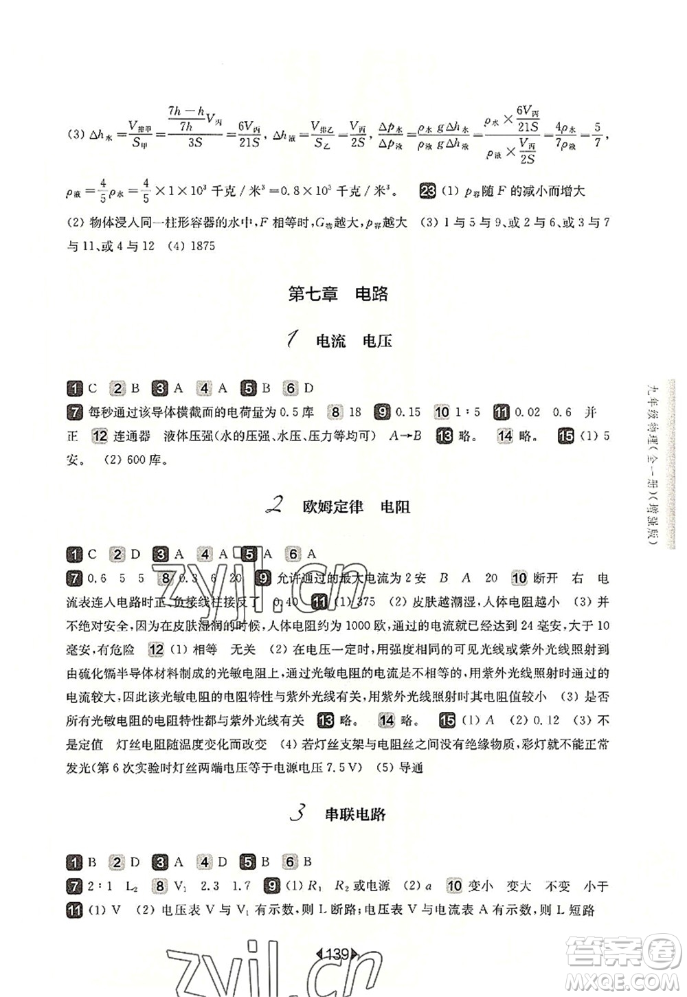 華東師范大學(xué)出版社2022一課一練九年級(jí)物理全一冊(cè)增強(qiáng)版華東師大版上海專(zhuān)用答案