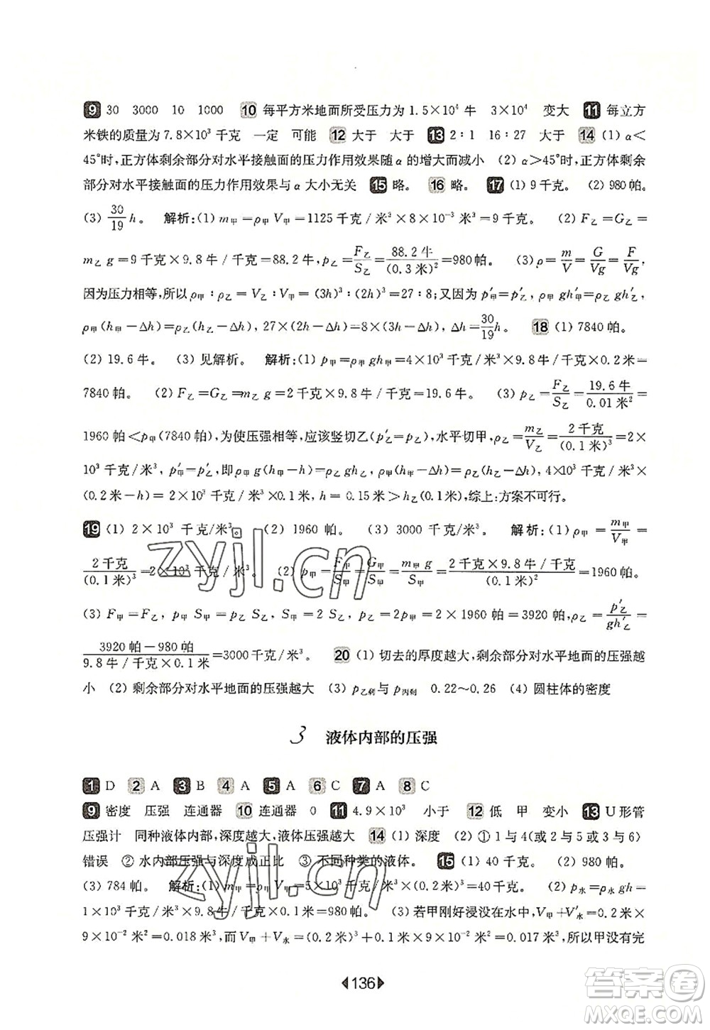 華東師范大學(xué)出版社2022一課一練九年級(jí)物理全一冊(cè)增強(qiáng)版華東師大版上海專(zhuān)用答案