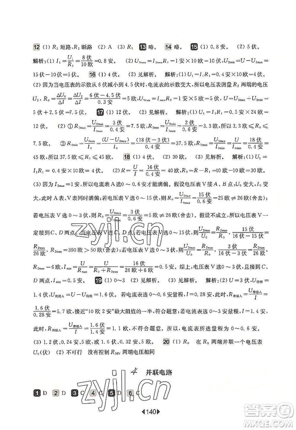 華東師范大學(xué)出版社2022一課一練九年級(jí)物理全一冊(cè)增強(qiáng)版華東師大版上海專(zhuān)用答案