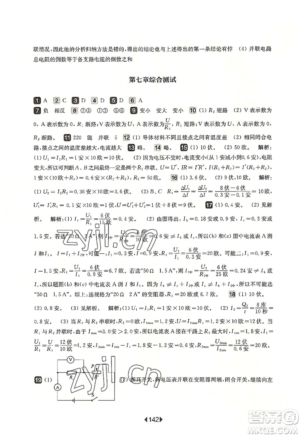 華東師范大學(xué)出版社2022一課一練九年級(jí)物理全一冊(cè)增強(qiáng)版華東師大版上海專(zhuān)用答案