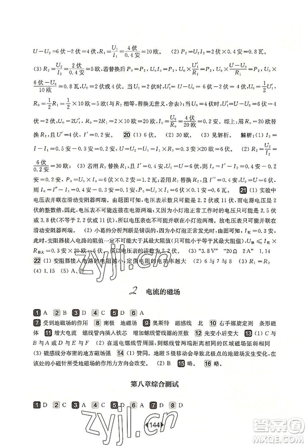 華東師范大學(xué)出版社2022一課一練九年級(jí)物理全一冊(cè)增強(qiáng)版華東師大版上海專(zhuān)用答案