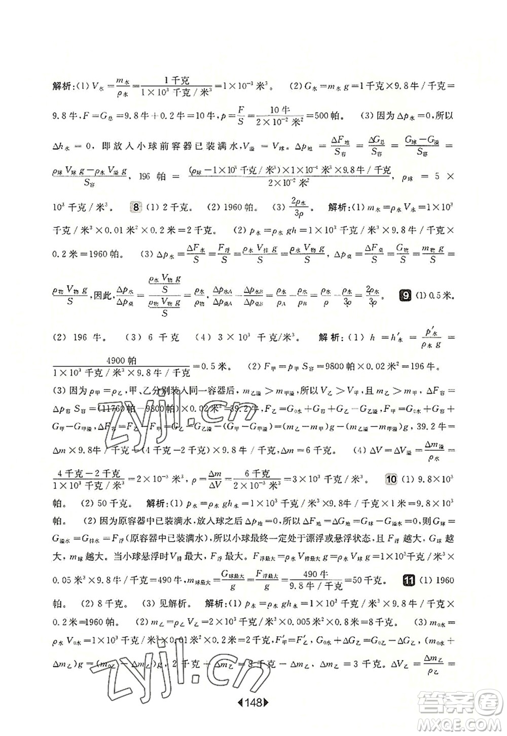 華東師范大學(xué)出版社2022一課一練九年級(jí)物理全一冊(cè)增強(qiáng)版華東師大版上海專(zhuān)用答案