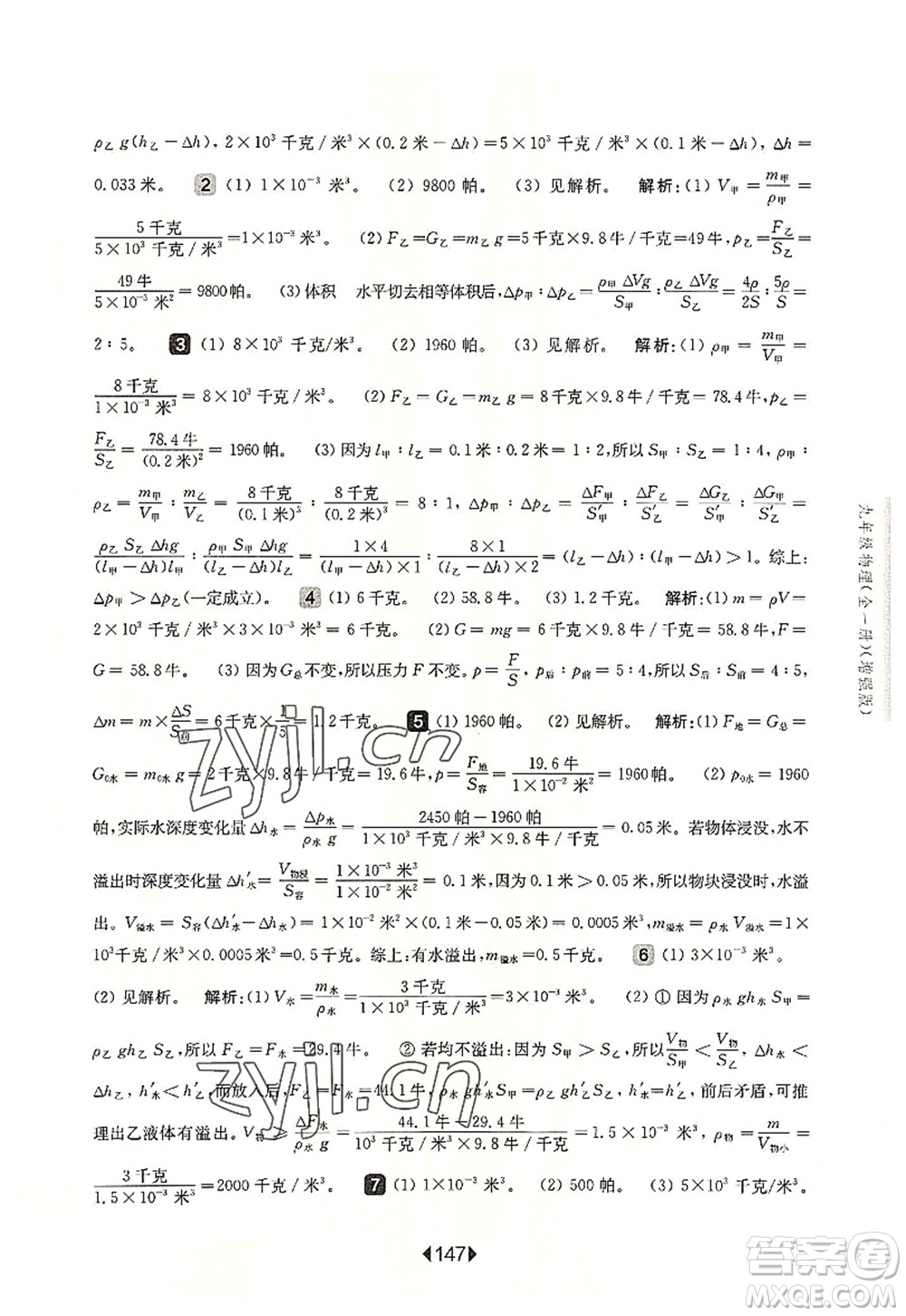 華東師范大學(xué)出版社2022一課一練九年級(jí)物理全一冊(cè)增強(qiáng)版華東師大版上海專(zhuān)用答案