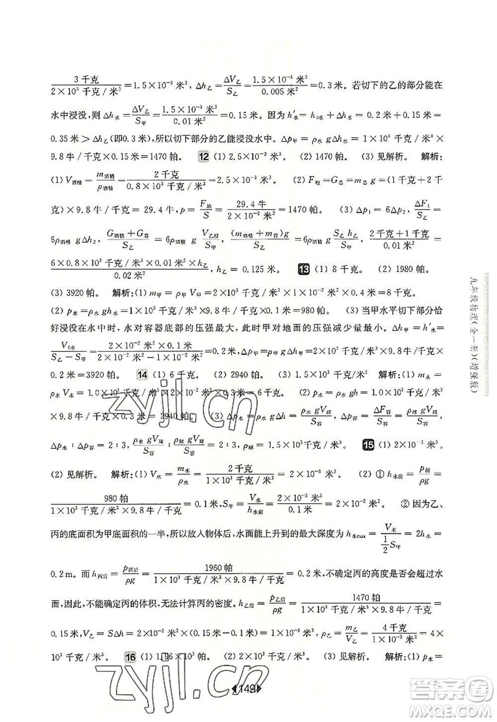 華東師范大學(xué)出版社2022一課一練九年級(jí)物理全一冊(cè)增強(qiáng)版華東師大版上海專(zhuān)用答案