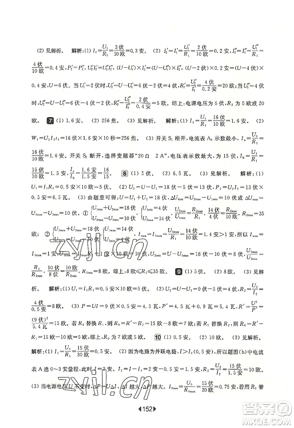 華東師范大學(xué)出版社2022一課一練九年級(jí)物理全一冊(cè)增強(qiáng)版華東師大版上海專(zhuān)用答案