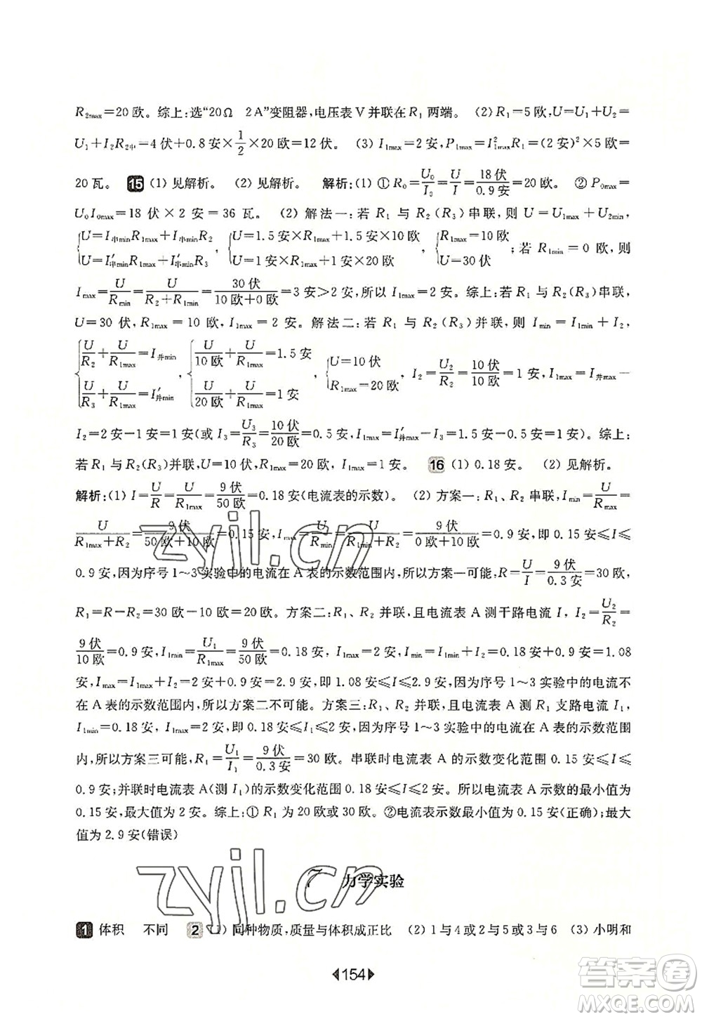 華東師范大學(xué)出版社2022一課一練九年級(jí)物理全一冊(cè)增強(qiáng)版華東師大版上海專(zhuān)用答案