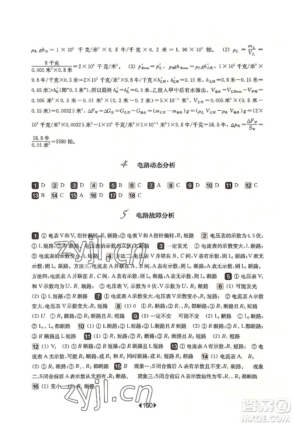 華東師范大學(xué)出版社2022一課一練九年級(jí)物理全一冊(cè)增強(qiáng)版華東師大版上海專(zhuān)用答案