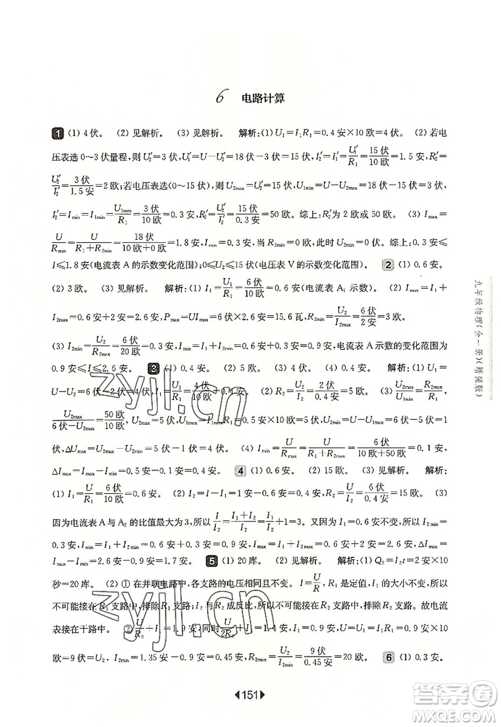 華東師范大學(xué)出版社2022一課一練九年級(jí)物理全一冊(cè)增強(qiáng)版華東師大版上海專(zhuān)用答案