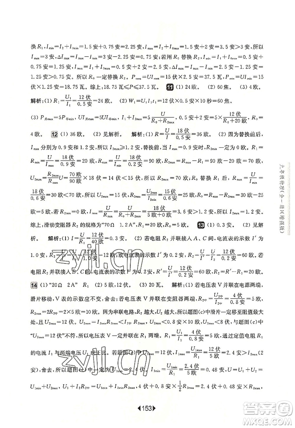 華東師范大學(xué)出版社2022一課一練九年級(jí)物理全一冊(cè)增強(qiáng)版華東師大版上海專(zhuān)用答案