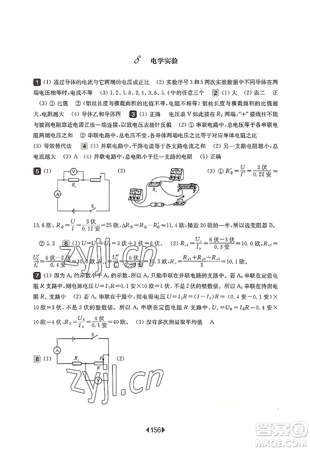 華東師范大學(xué)出版社2022一課一練九年級(jí)物理全一冊(cè)增強(qiáng)版華東師大版上海專(zhuān)用答案