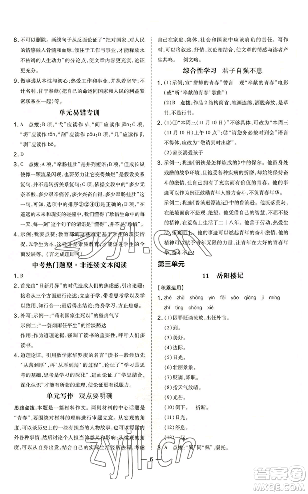 吉林教育出版社2022秋季點撥訓練九年級上冊語文人教版參考答案