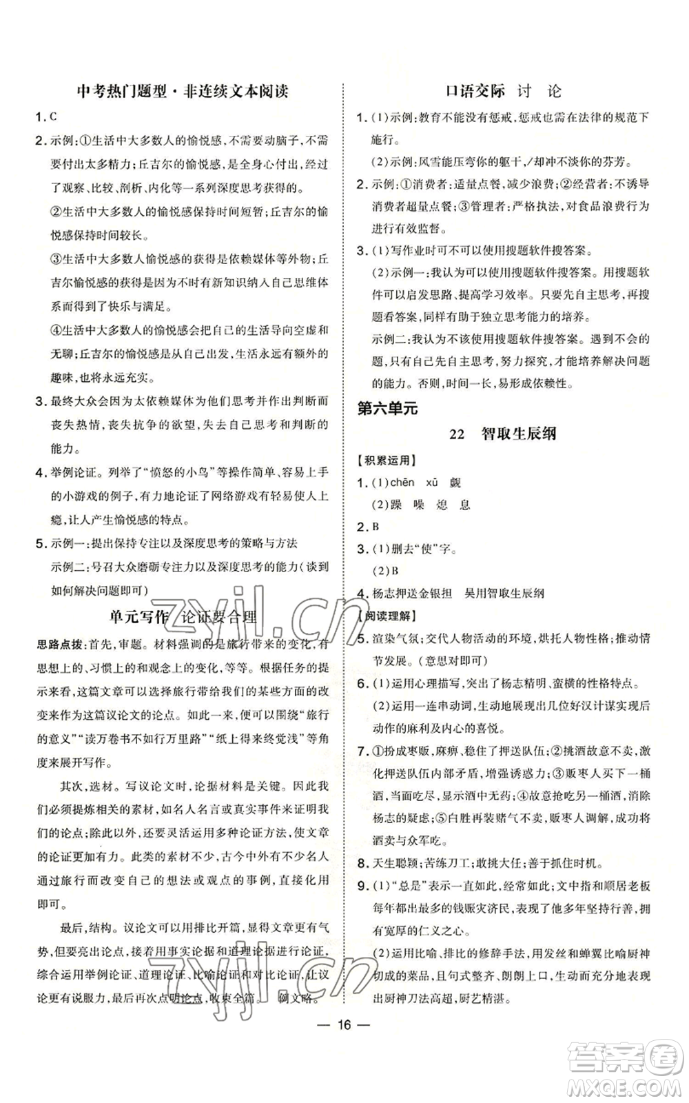 吉林教育出版社2022秋季點撥訓練九年級上冊語文人教版參考答案