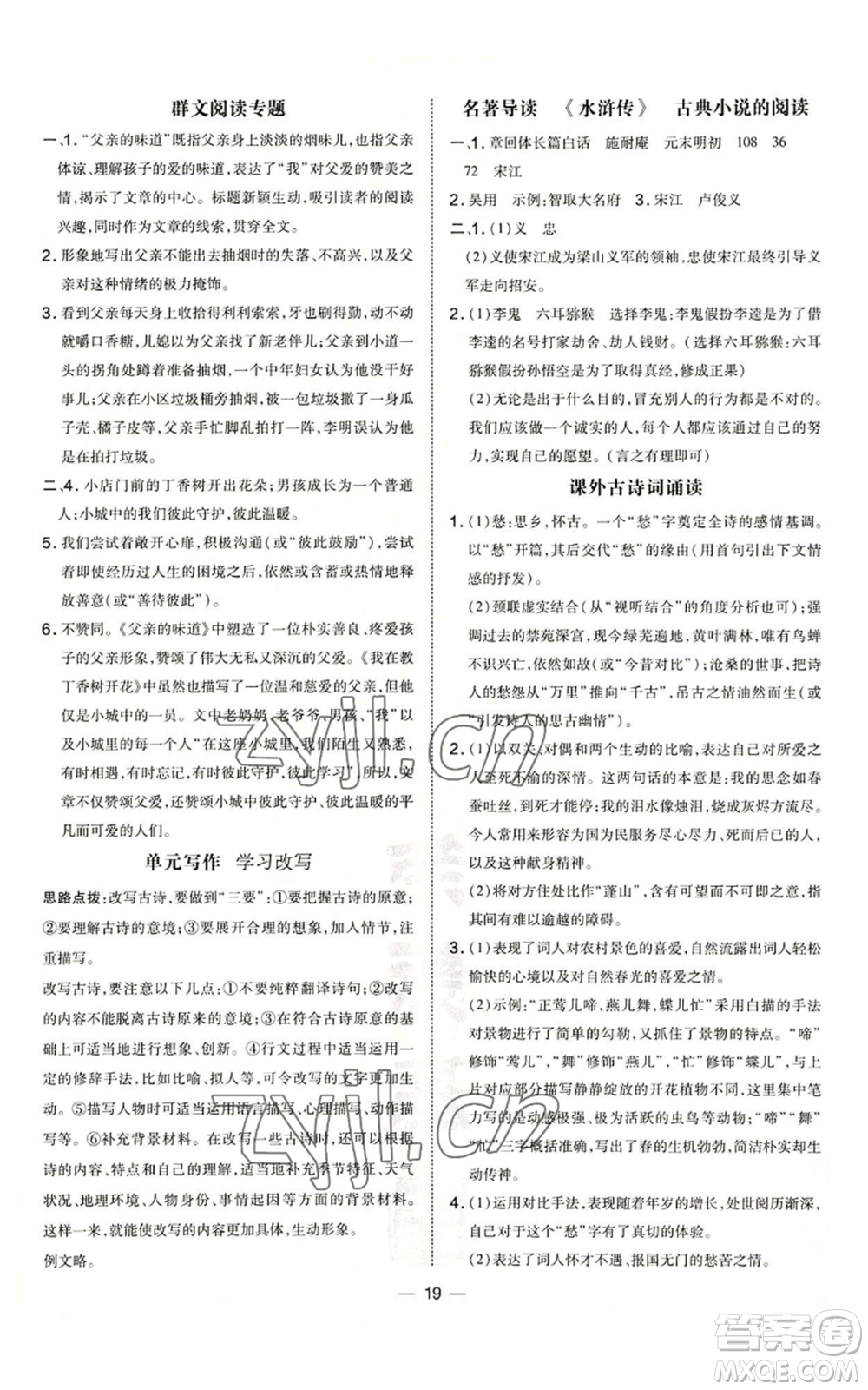 吉林教育出版社2022秋季點撥訓練九年級上冊語文人教版參考答案