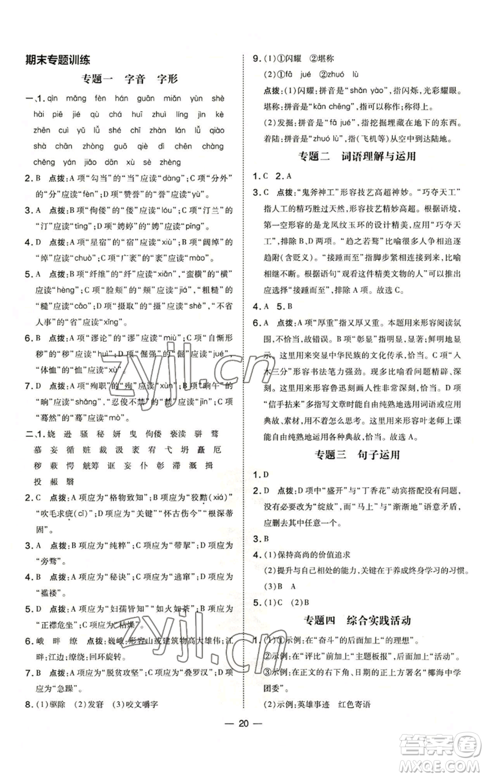 吉林教育出版社2022秋季點撥訓練九年級上冊語文人教版參考答案