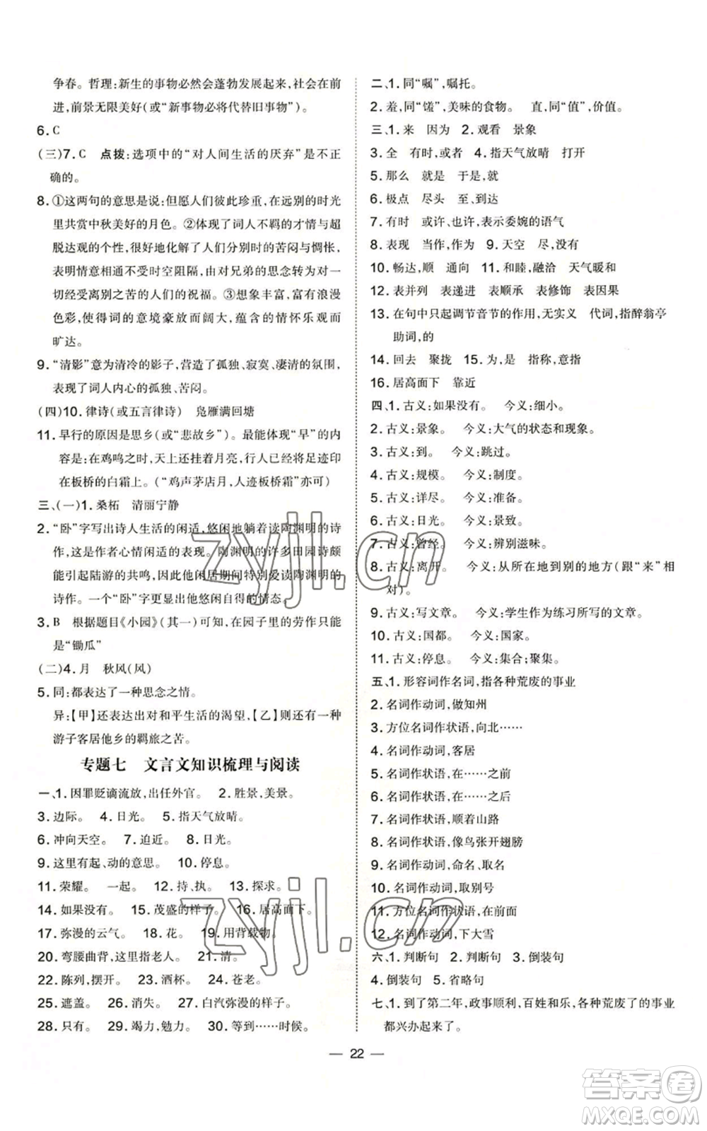 吉林教育出版社2022秋季點撥訓練九年級上冊語文人教版參考答案