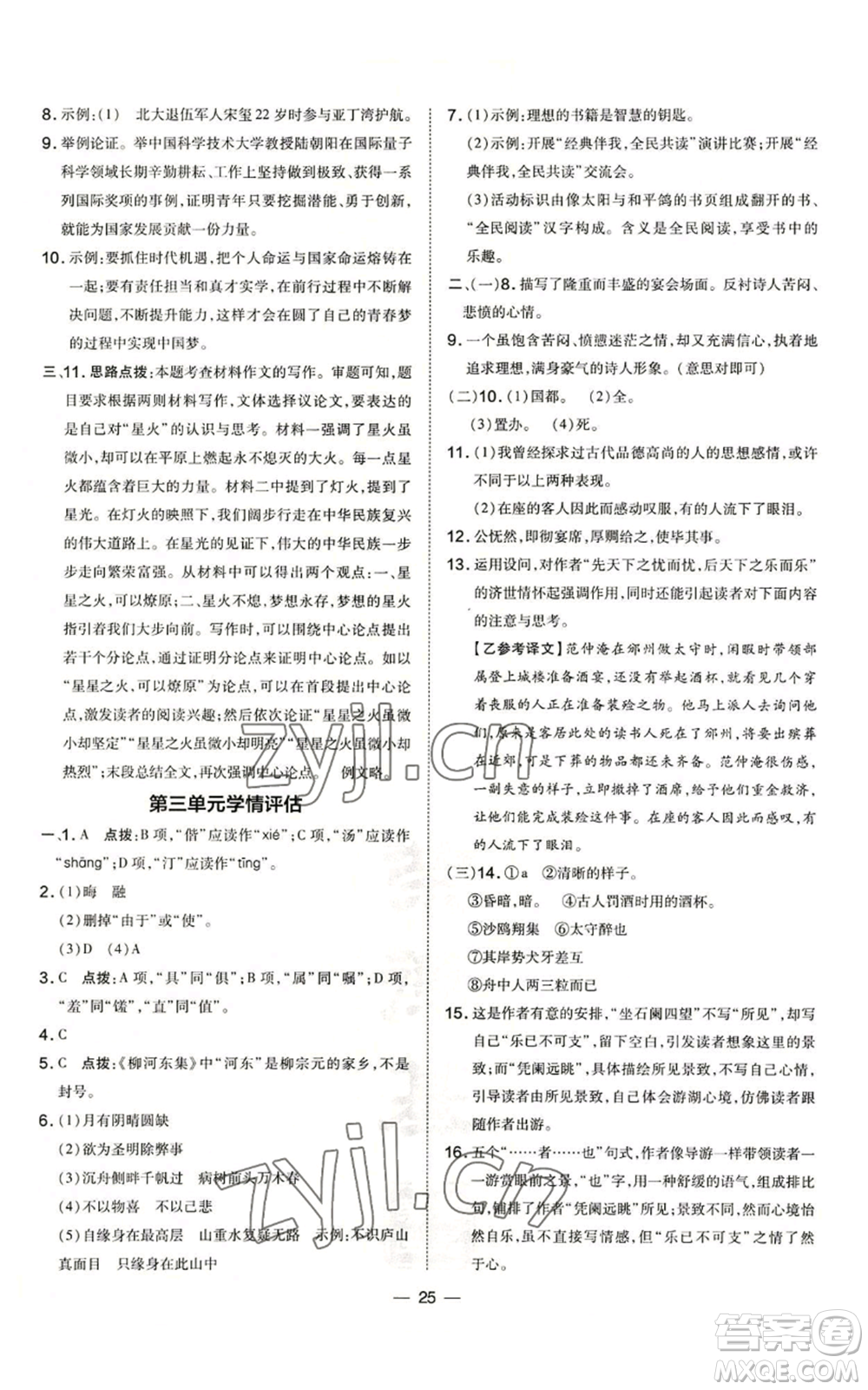 吉林教育出版社2022秋季點撥訓練九年級上冊語文人教版參考答案