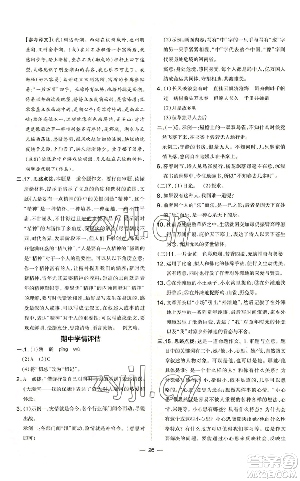 吉林教育出版社2022秋季點撥訓練九年級上冊語文人教版參考答案