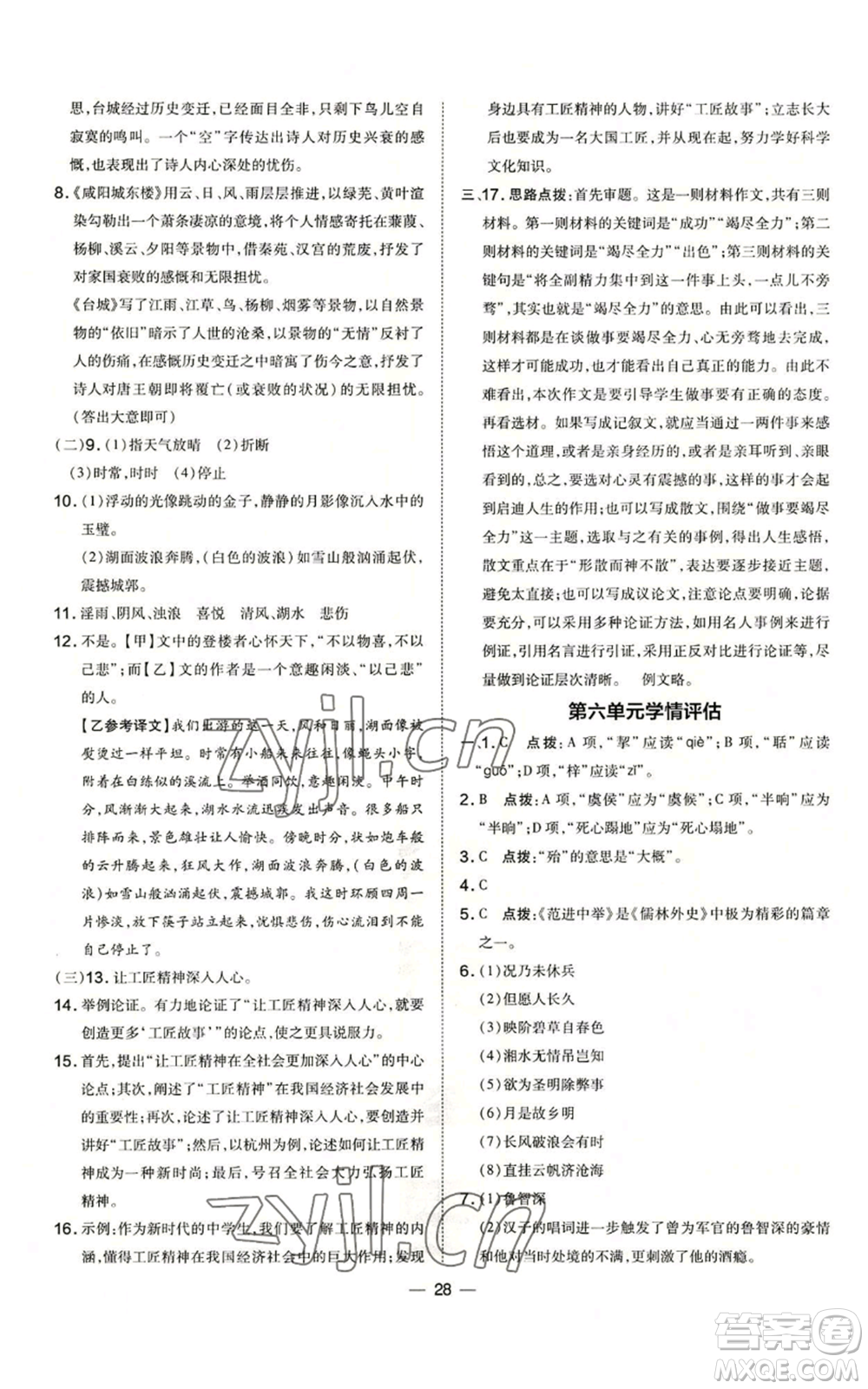 吉林教育出版社2022秋季點撥訓練九年級上冊語文人教版參考答案