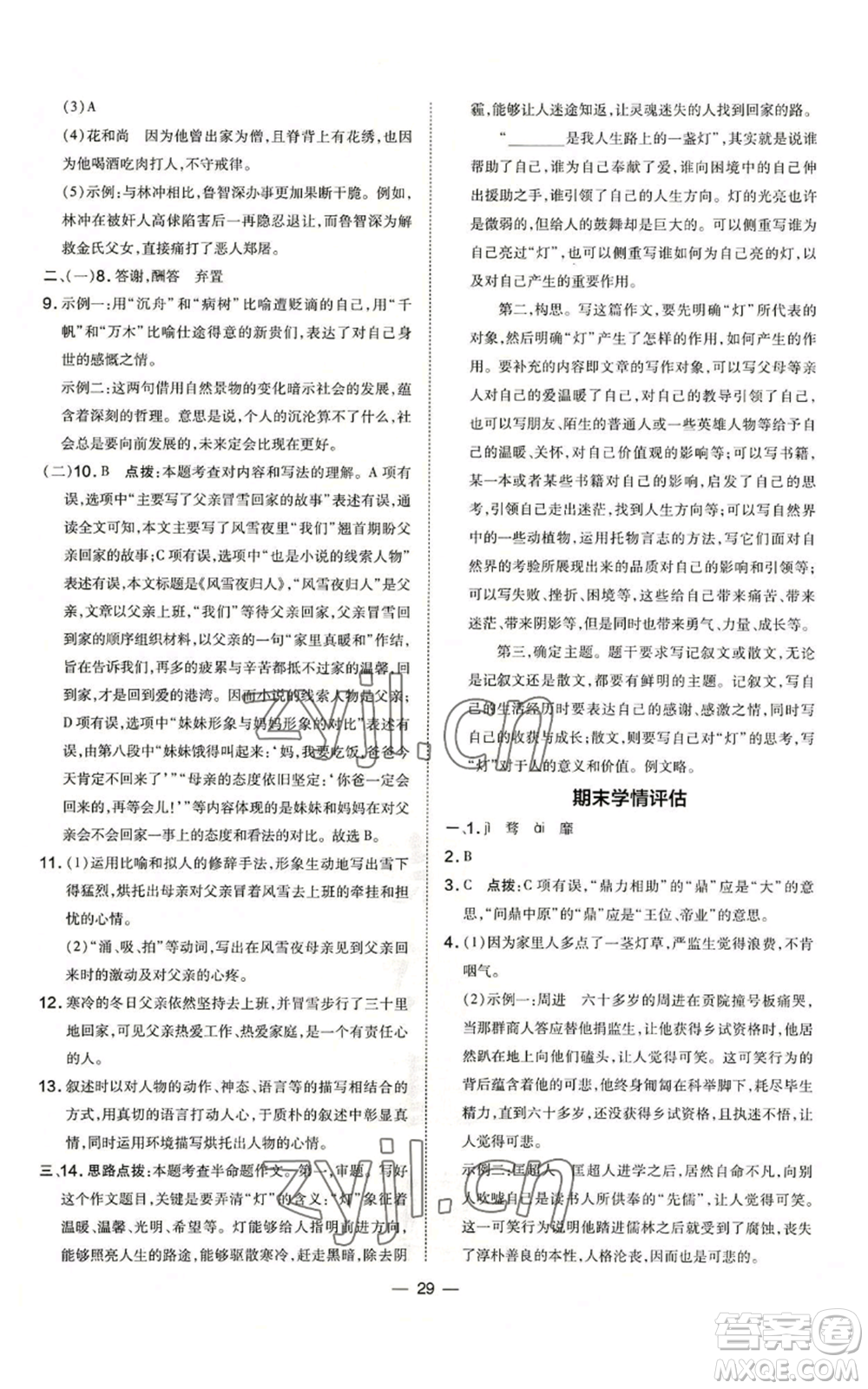 吉林教育出版社2022秋季點撥訓練九年級上冊語文人教版參考答案