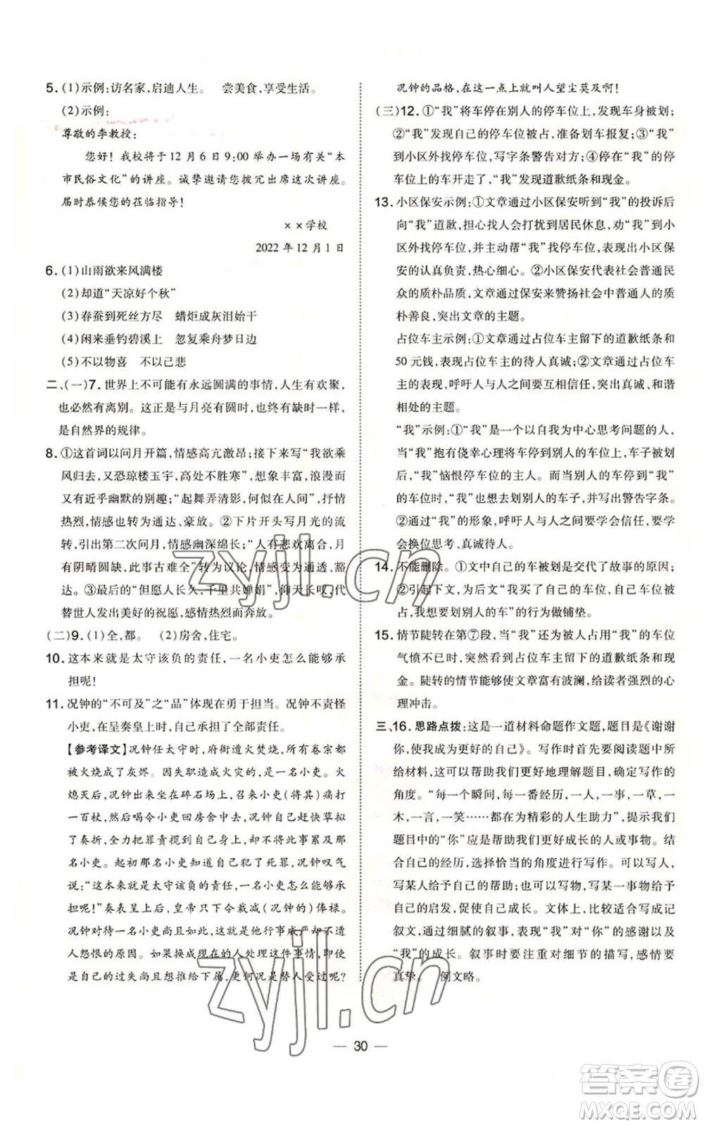 吉林教育出版社2022秋季點撥訓練九年級上冊語文人教版參考答案