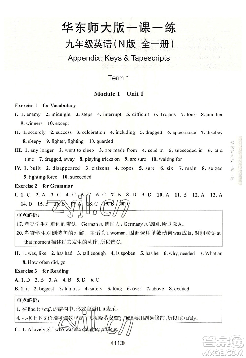 華東師范大學(xué)出版社2022一課一練九年級英語全一冊華東師大版上海專用答案