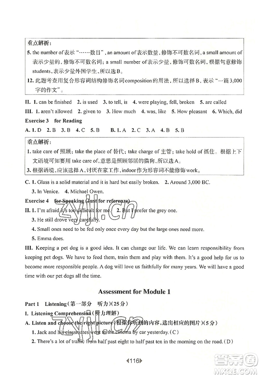 華東師范大學(xué)出版社2022一課一練九年級英語全一冊華東師大版上海專用答案