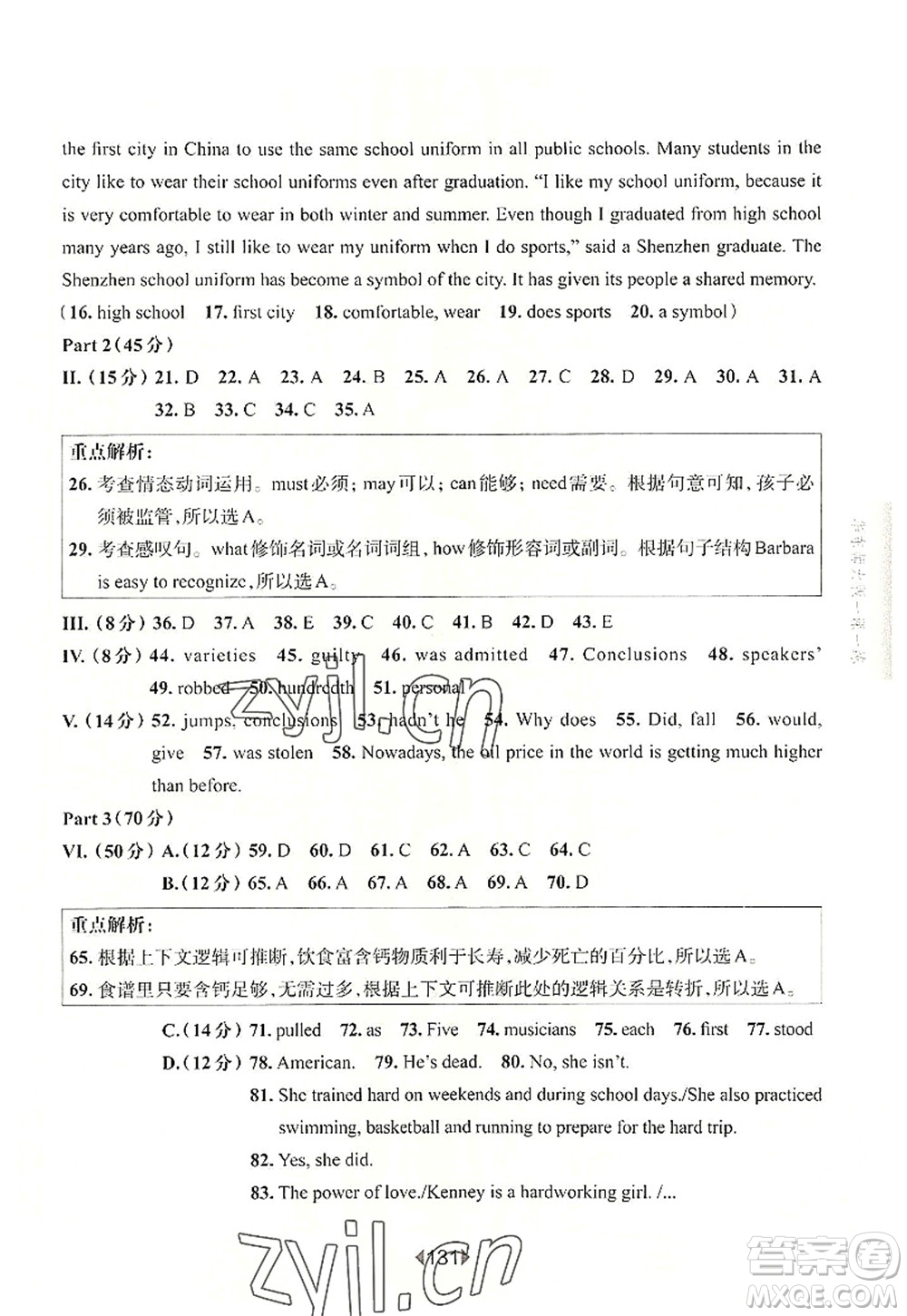 華東師范大學(xué)出版社2022一課一練九年級英語全一冊華東師大版上海專用答案