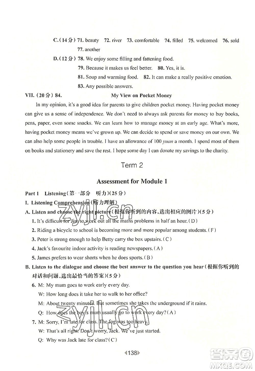 華東師范大學(xué)出版社2022一課一練九年級英語全一冊華東師大版上海專用答案