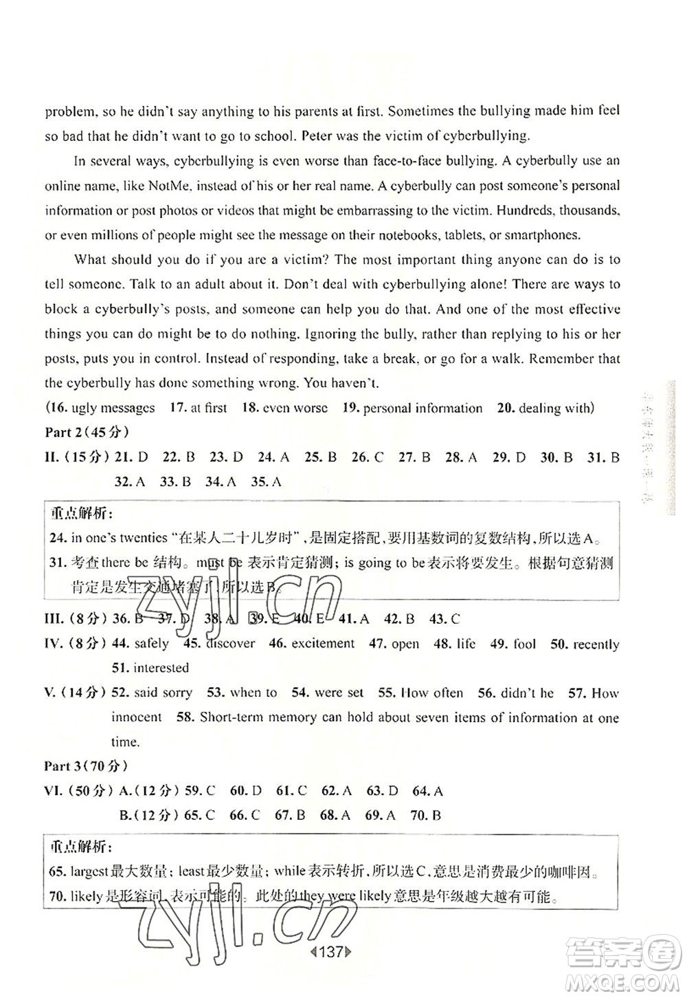 華東師范大學(xué)出版社2022一課一練九年級英語全一冊華東師大版上海專用答案