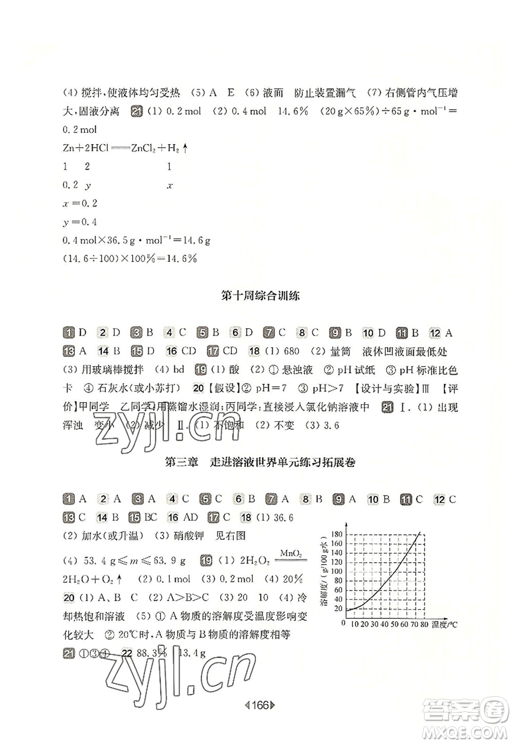 華東師范大學(xué)出版社2022一課一練九年級(jí)化學(xué)全一冊(cè)增強(qiáng)版華東師大版上海專用答案