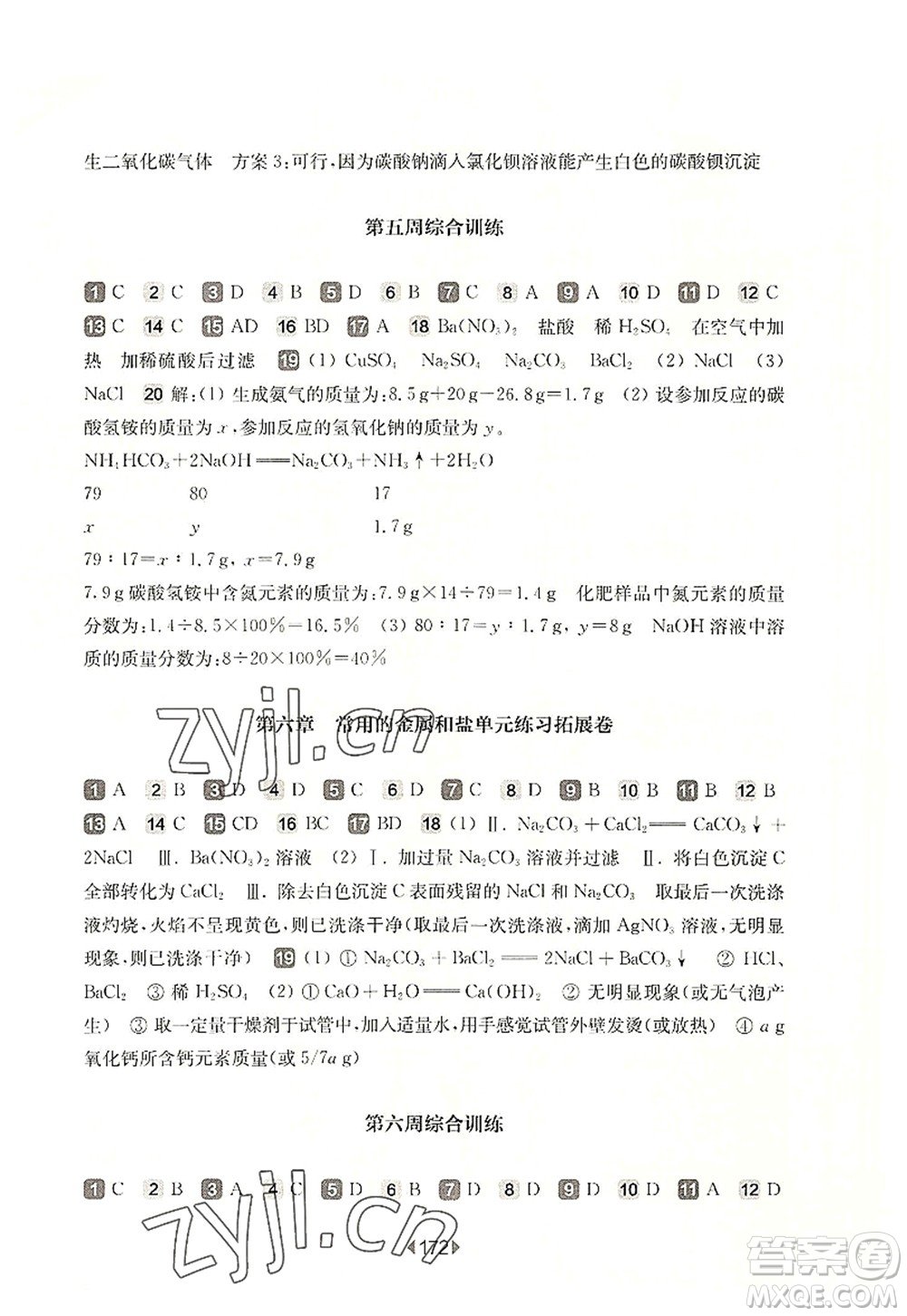 華東師范大學(xué)出版社2022一課一練九年級(jí)化學(xué)全一冊(cè)增強(qiáng)版華東師大版上海專用答案