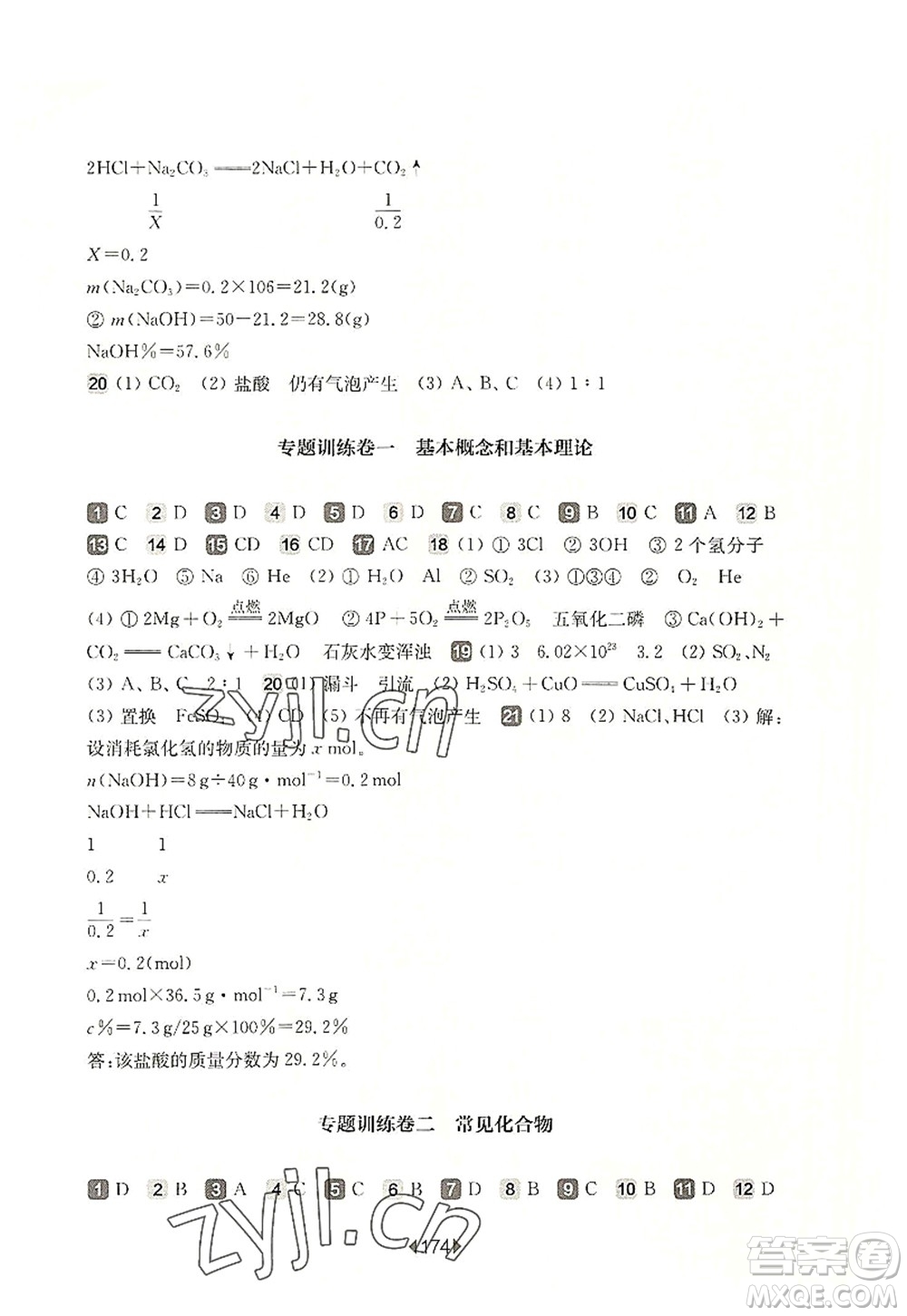 華東師范大學(xué)出版社2022一課一練九年級(jí)化學(xué)全一冊(cè)增強(qiáng)版華東師大版上海專用答案