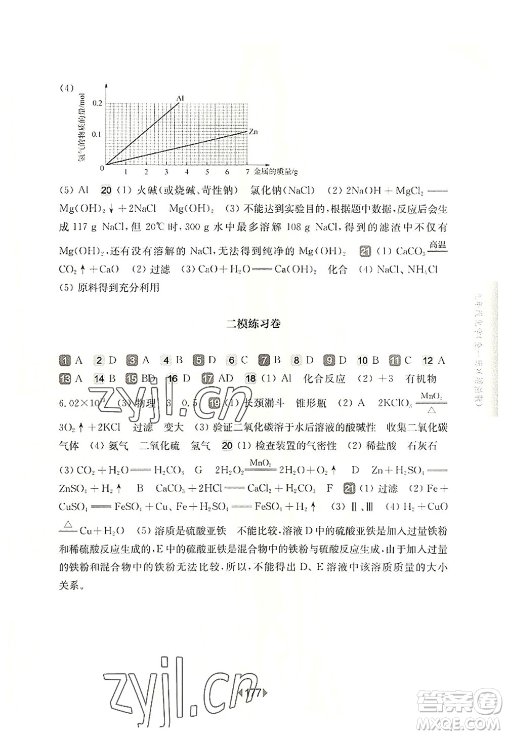 華東師范大學(xué)出版社2022一課一練九年級(jí)化學(xué)全一冊(cè)增強(qiáng)版華東師大版上海專用答案