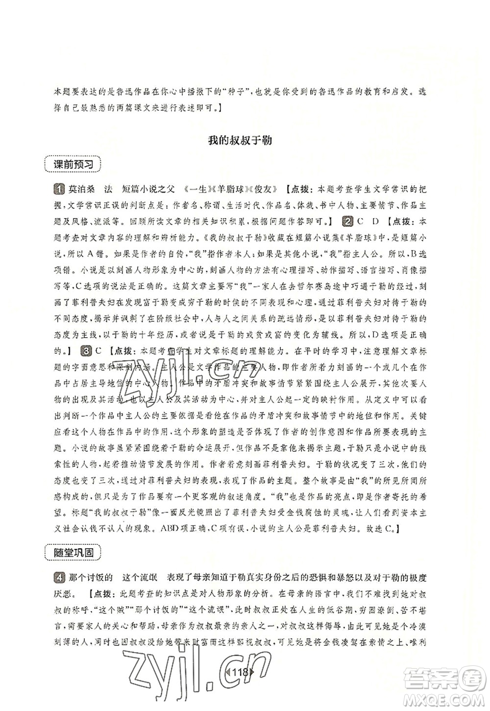 華東師范大學(xué)出版社2022一課一練九年級語文全一冊華東師大版上海專用答案