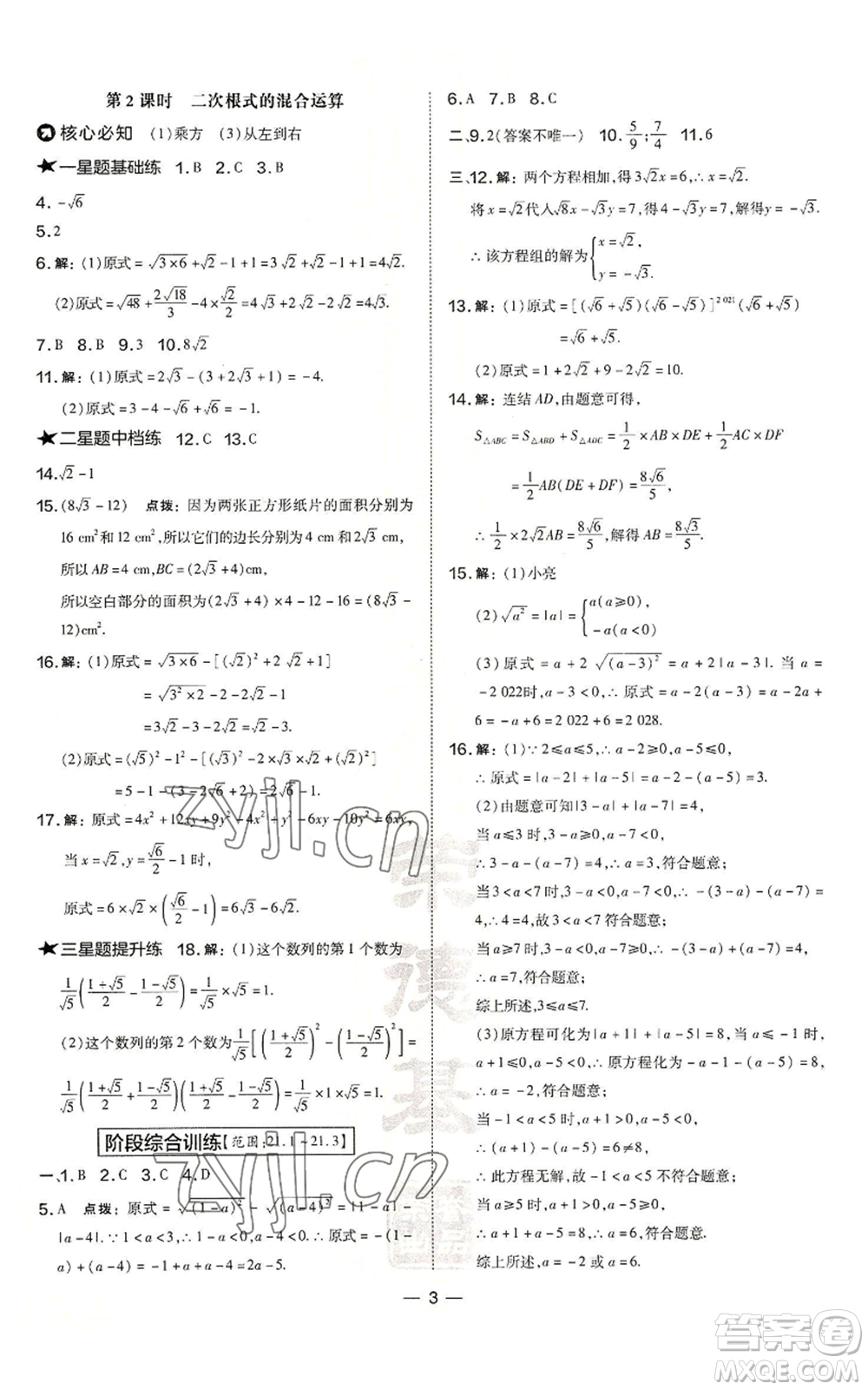 山西教育出版社2022秋季點撥訓練九年級上冊數(shù)學華師大版參考答案